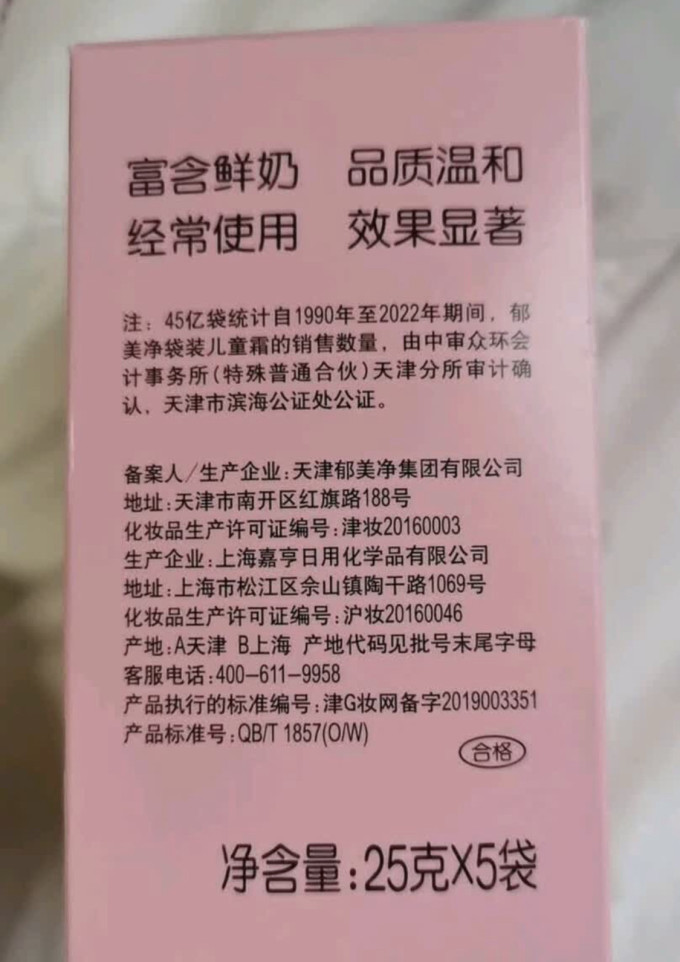 郁美净宝宝护肤