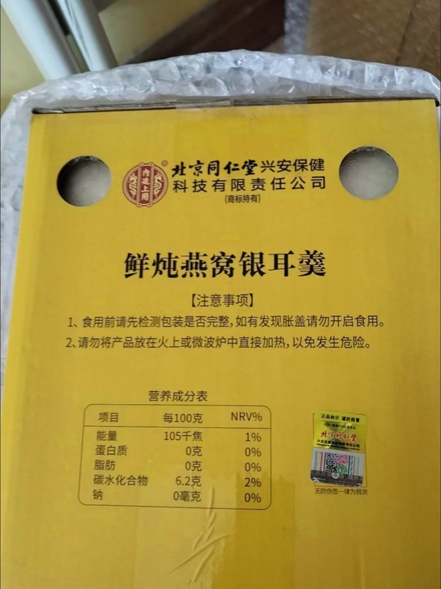 秋日滋补充电站！同仁堂燕窝银耳羹太懂女人心