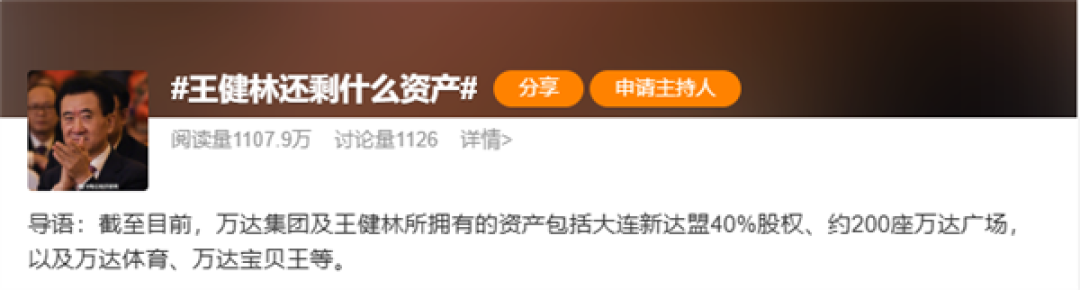 限高令取消 话题“王健林还剩什么资产”冲上微博热搜