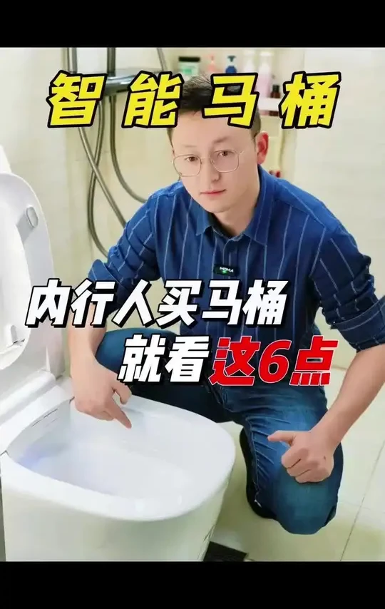 智能马桶怎么选不踩坑 智能马桶如何选，智能马桶推荐#马桶怎么选 #智能马桶 #马桶 #马桶推荐 #装修