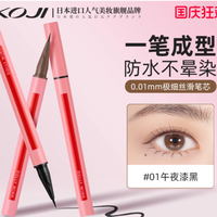 被日杂封神的眼线笔！Dolly wink 0.01mm 细到能画星星眼