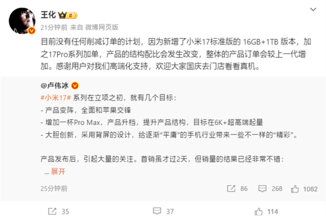 卢伟冰:小米17 Pro Max卖得最好!轻松跨过6K+门槛