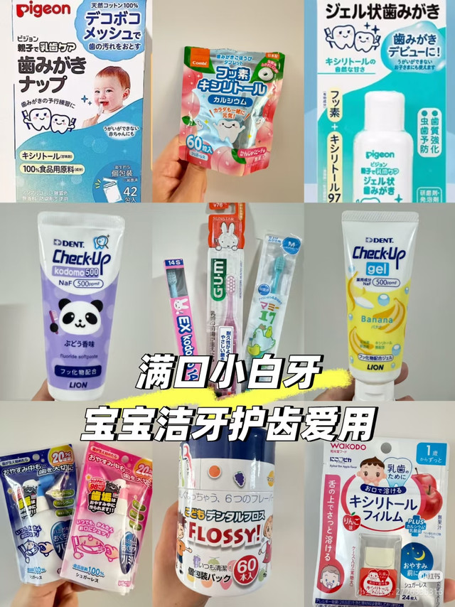 🦷满口小白牙| 宝宝洁牙护齿爱用💛
