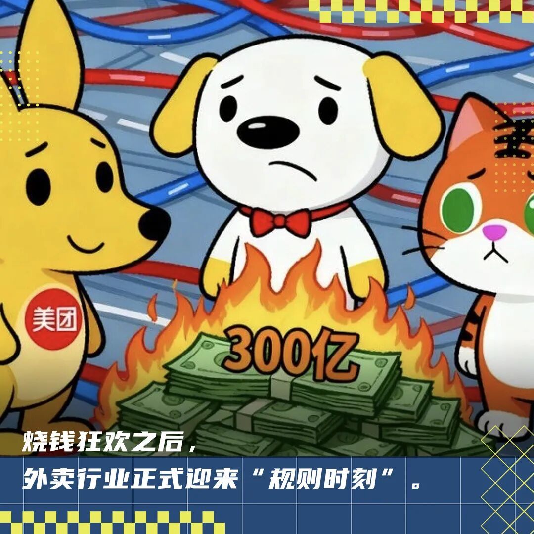 烧了300亿，但外卖巨头们都没赢