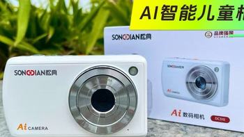【好物测评】主打AI识物和启蒙教育：松典DC310智能儿童相机 