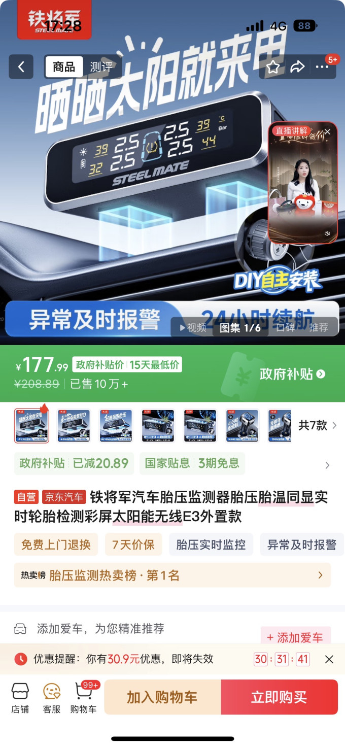 铁将军胎压监测