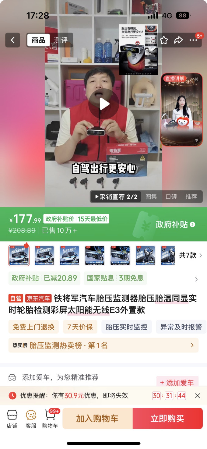 铁将军胎压监测