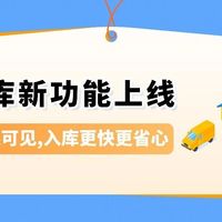 亚马逊 FBA 入库升级：新功能 + 政策优化助旺季备货