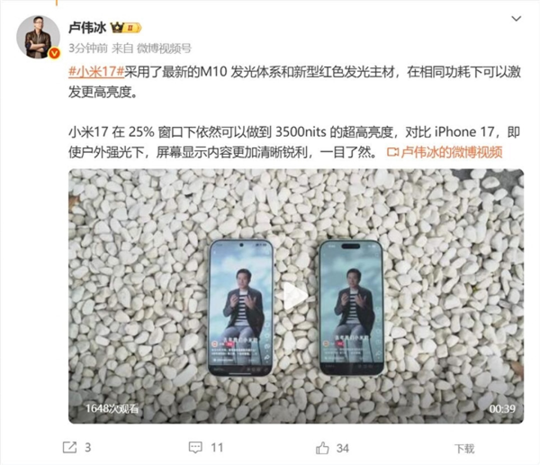 小米17/iPhone 17户外强光下显示对比:小米更清晰