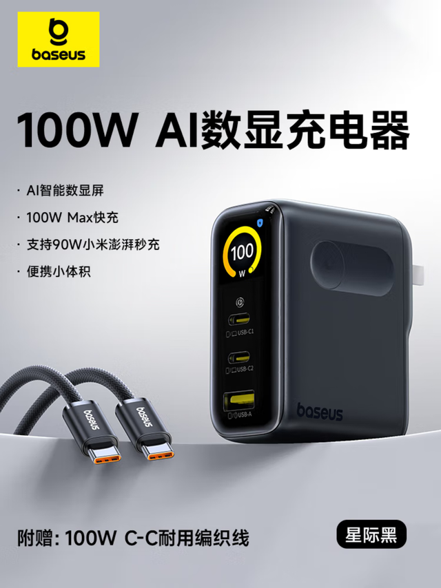 倍思100W带屏充电头，多设备快充新选择