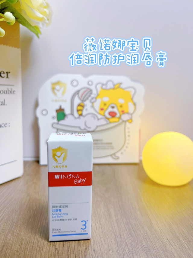 小小一支，但还挺好用的薇诺娜宝贝倍润防护润唇膏