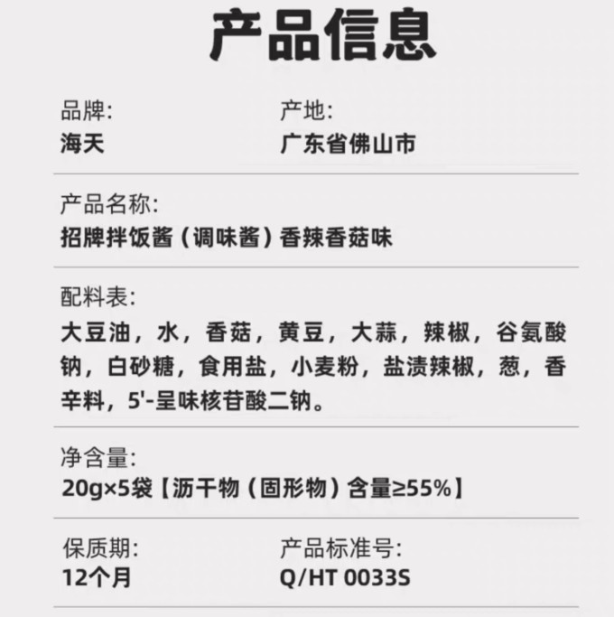 海天调味品