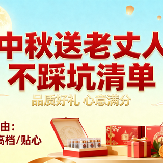 中秋送礼给老丈人不踩坑！这同款好物，百元预算显心意