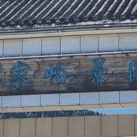 齐鲁漫游记:2500万支付减免背后的好客之道