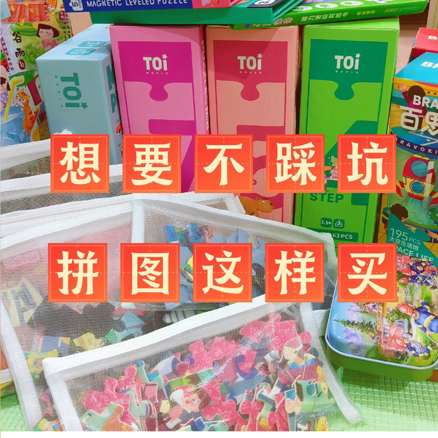 聪明宝贝玩出来：2-5岁宝宝超绝安静玩具拼图选购