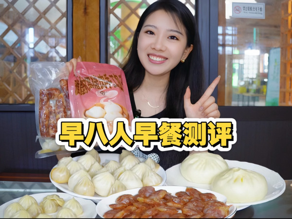 早八人早餐测评～方便快捷好吃！全部十分钟左右搞定！