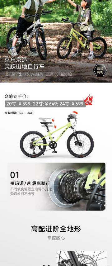 【关注+转发+互动】抽奖暑假宅家刷屏？不如带娃解锁户外骑行新姿势～🌟本期「新」动嘉宾：京东京造灵跃山地自行车 众筹ing🔥开箱即骑，3步轻松搞定安装！  网页链接✅ 禧玛诺7速变速公园坡道→林间土路，