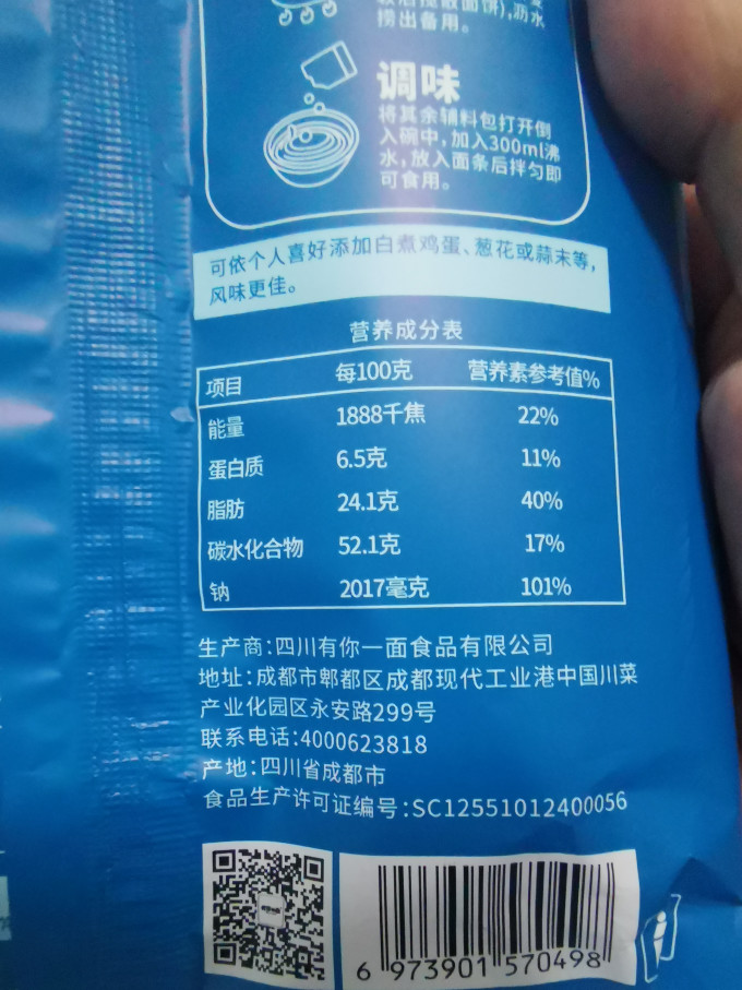 有你一面方便速食