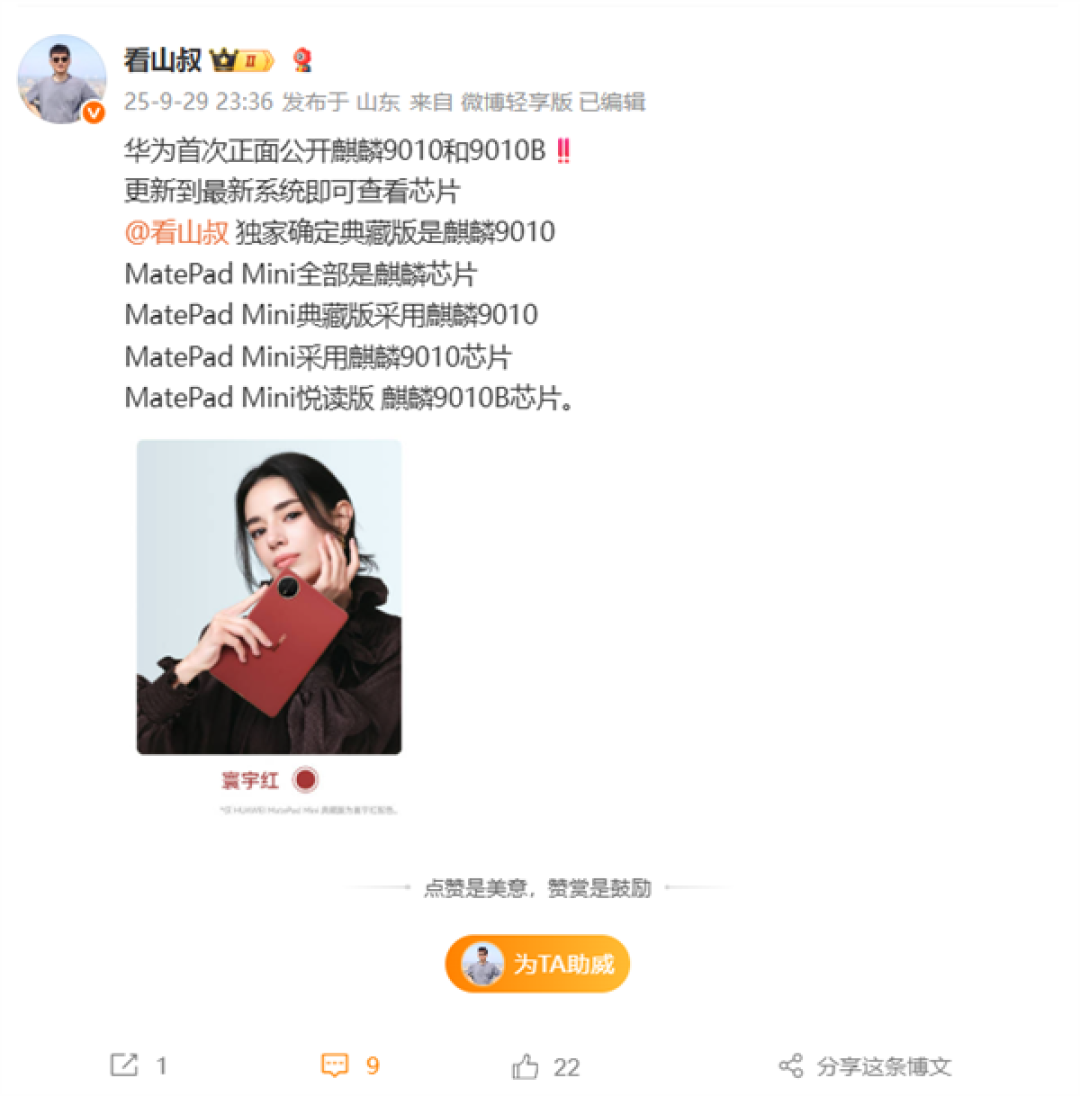 华为首次公开!MatePad Mini全系麒麟芯片:典藏版确认麒麟9010