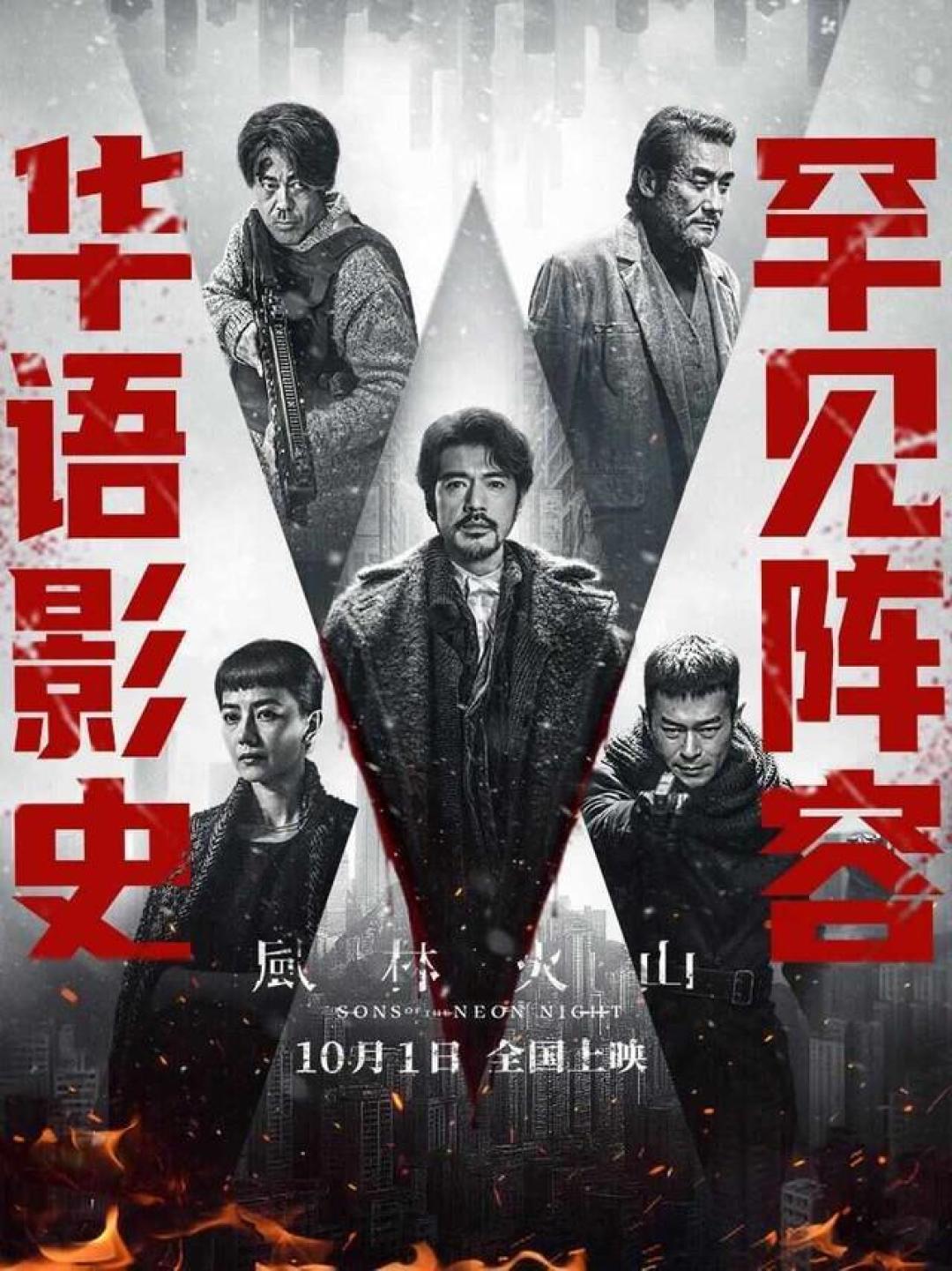 雪藏八年首揭面纱:《风林火山》终极预告解码港片生死战