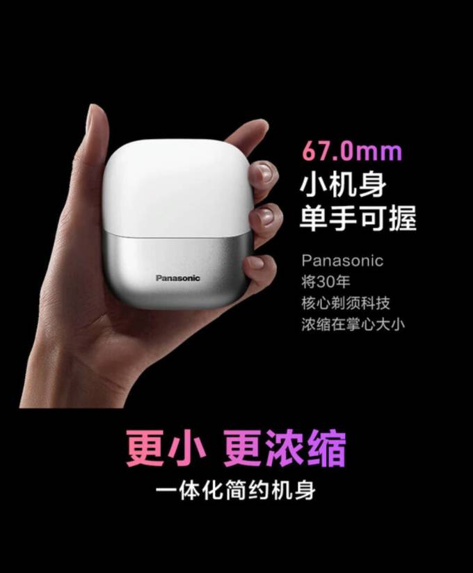 松下剃须除毛