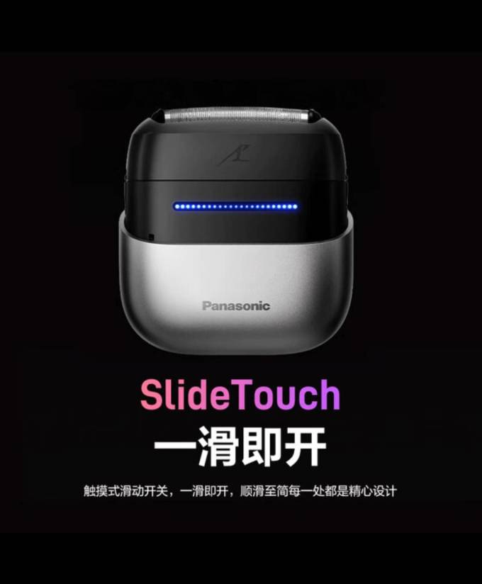 松下剃须除毛