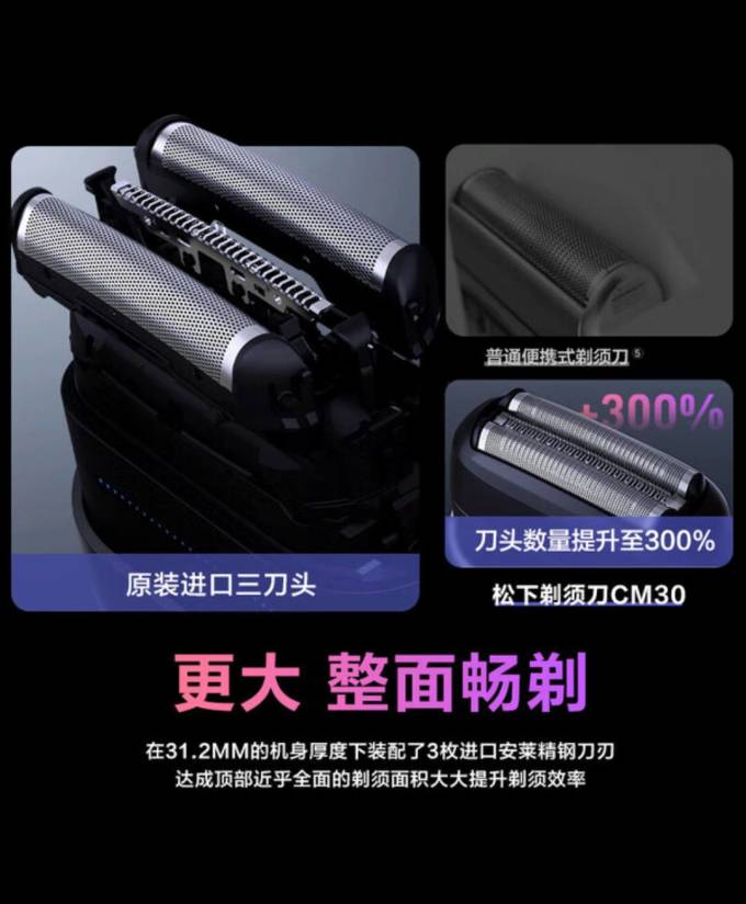 松下剃须除毛
