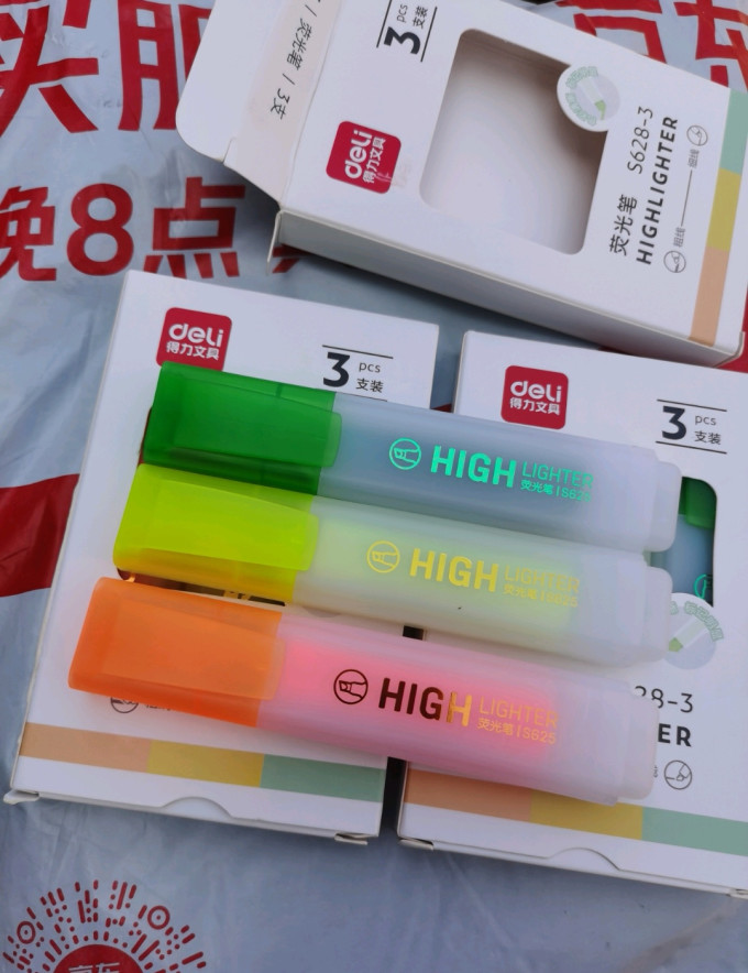 得力荧光笔