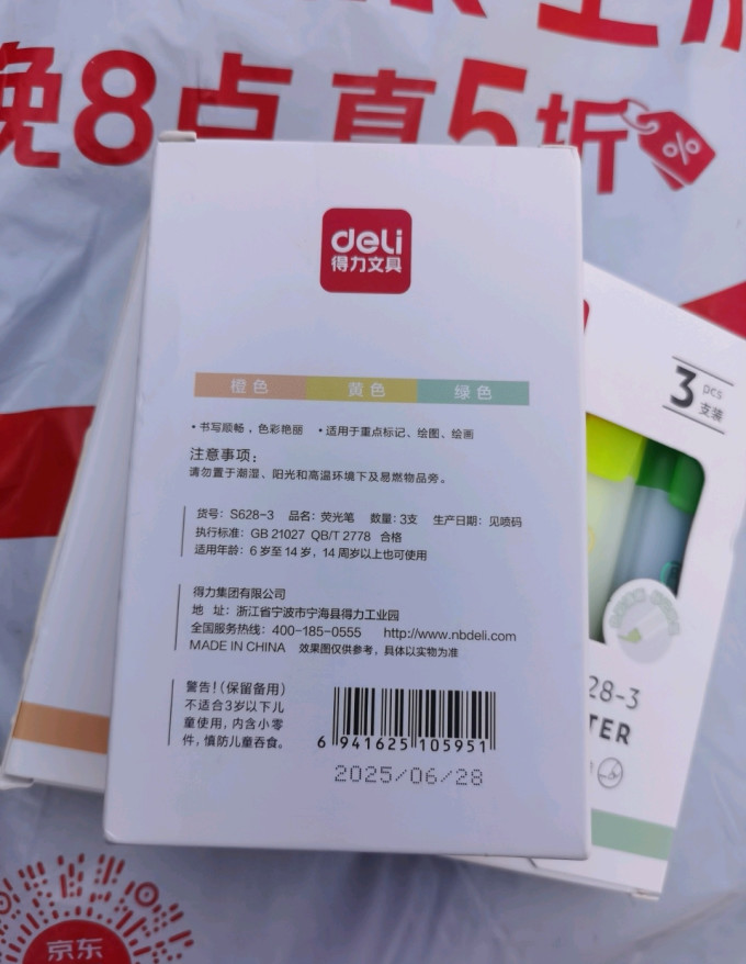 得力荧光笔