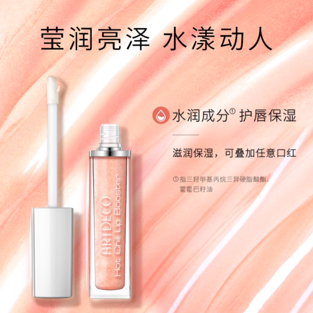 德国彩妆顶流实锤！ARTDECO 热辣丰唇蜜把嘟嘟唇焊在嘴上