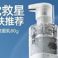 理然氨基酸控油保湿舒缓深层清洁洁面乳男士专用收缩毛孔去黑头