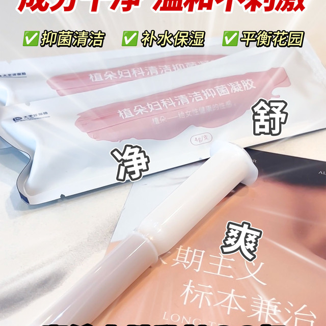 植朵妇科清洁抑菌凝胶：7支守护，给私密处温柔的健康屏障