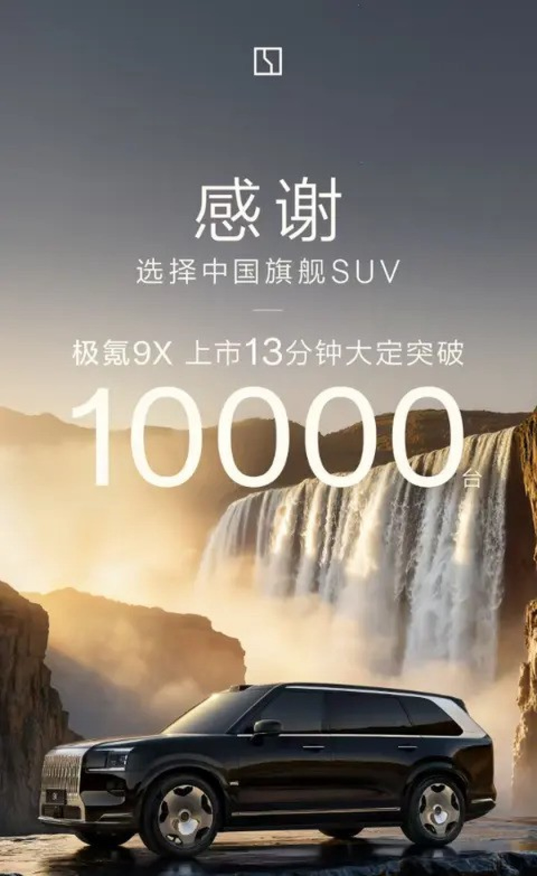 极氪9X发布13分钟订单破万,四版车型起售46.59万元