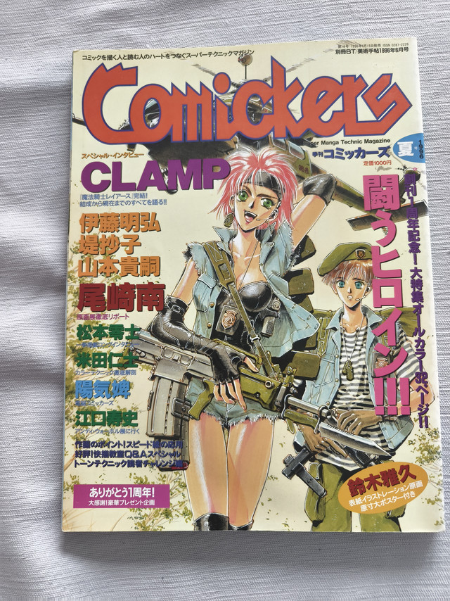 《Comickers》1996年6月号：CLAMP魔法骑士完结特辑