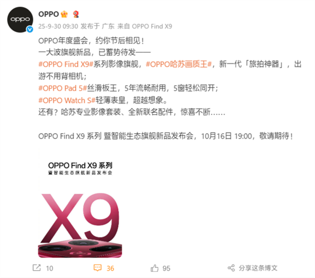 OPPO哈苏画质王!OPPO Find X9系列正式定档:10月16日见