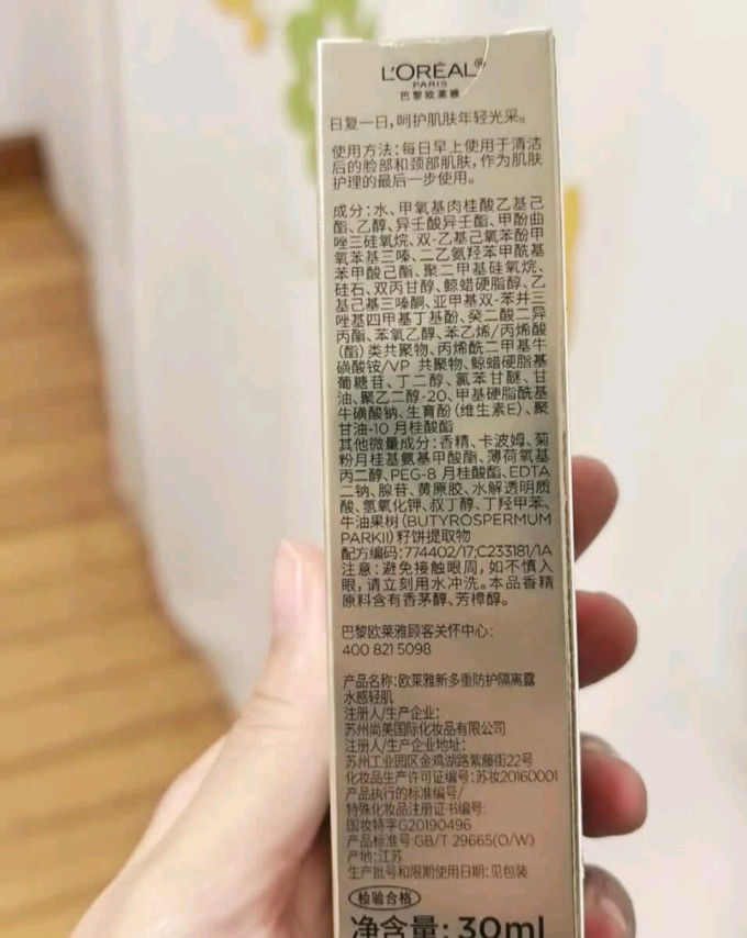 巴黎欧莱雅面部防晒