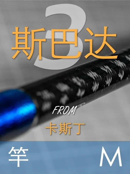 卡斯丁斯巴达3三代测评 卡斯丁斯巴达三代怎么样
 #路亚  #路亚竿    #卡斯丁斯巴达3 #卡斯丁 #卡斯丁钓⻥⼈的节⽇仪式感