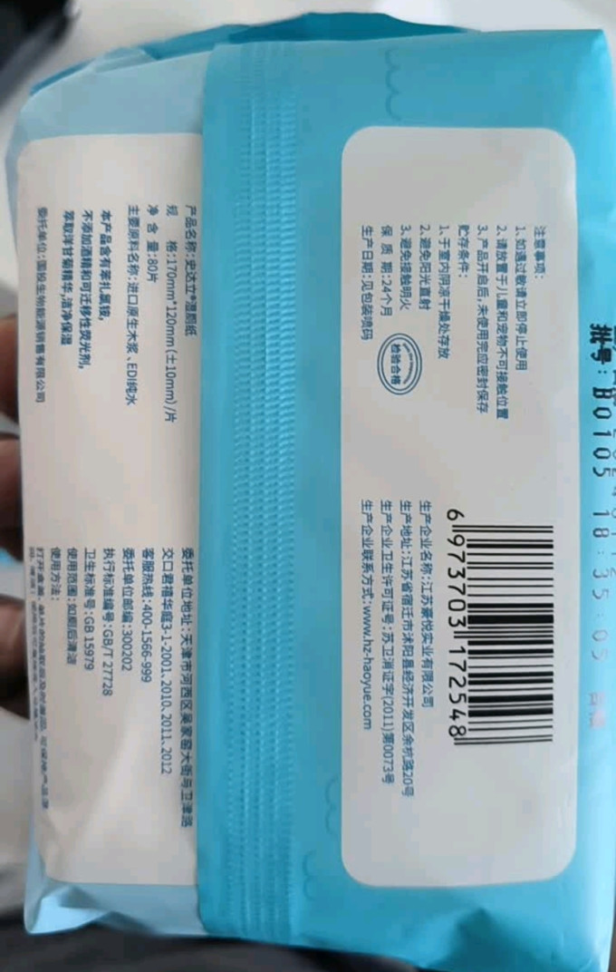 史达立纸品湿巾