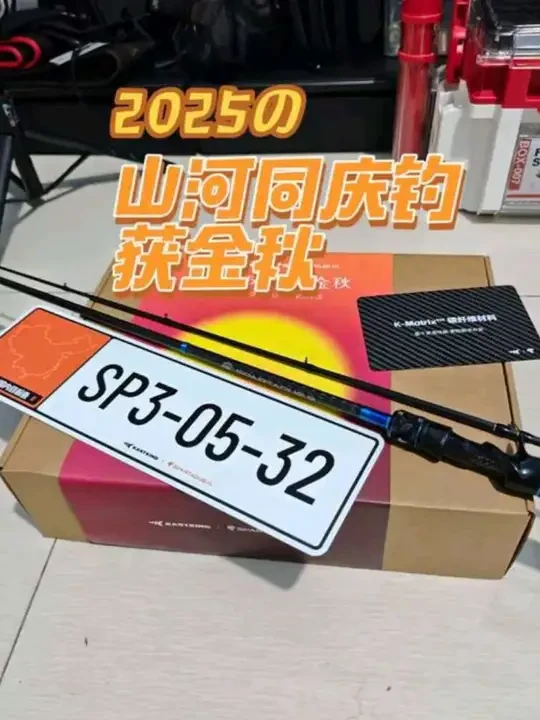 山河同庆，钓获金秋，卡斯丁斯巴达3测评#卡斯丁 #卡斯丁斯巴达3 #路亚 #路亚新手入门教程 #卡斯丁钓鱼人的节日仪式感
