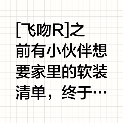 46平中古风🏠｜超详细软装清单｜直接抄作业❗️