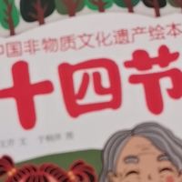 《二十四节气》绘本，孩子了解非遗的好绘本