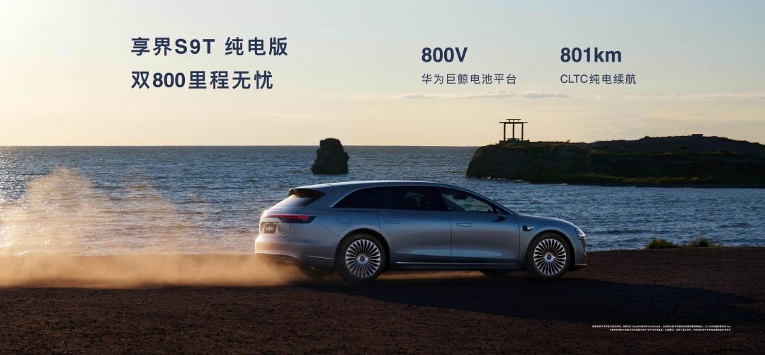 华为北汽合力打造!享界S9T上市13天大定破1.5万,智能旅行车改写市场格局