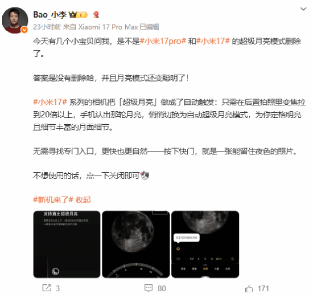 小米17系列超级月亮模式升级为自动识别,销量破纪录