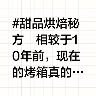 烤箱干货‼️美的免预热烤箱全方位深度测评㊙️