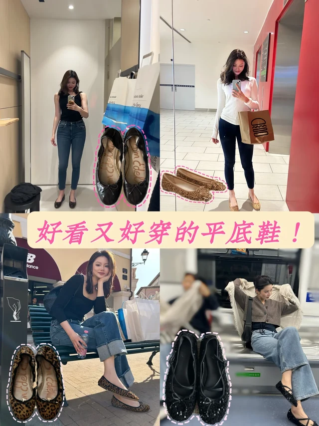 这些鞋好穿又好看！