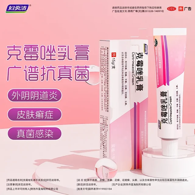 一膏摆平私处 + 皮肤危机！体股癣痒到挠出血、手足癣脱皮渗液？
念珠菌外阴炎坐立难安、甲沟化脓不敢碰？
妇炎洁克霉唑乳膏✨ OTC 认证， 广谱抗真菌 “六边形战士” ：
✅ 6 大癣症通杀：体 / 