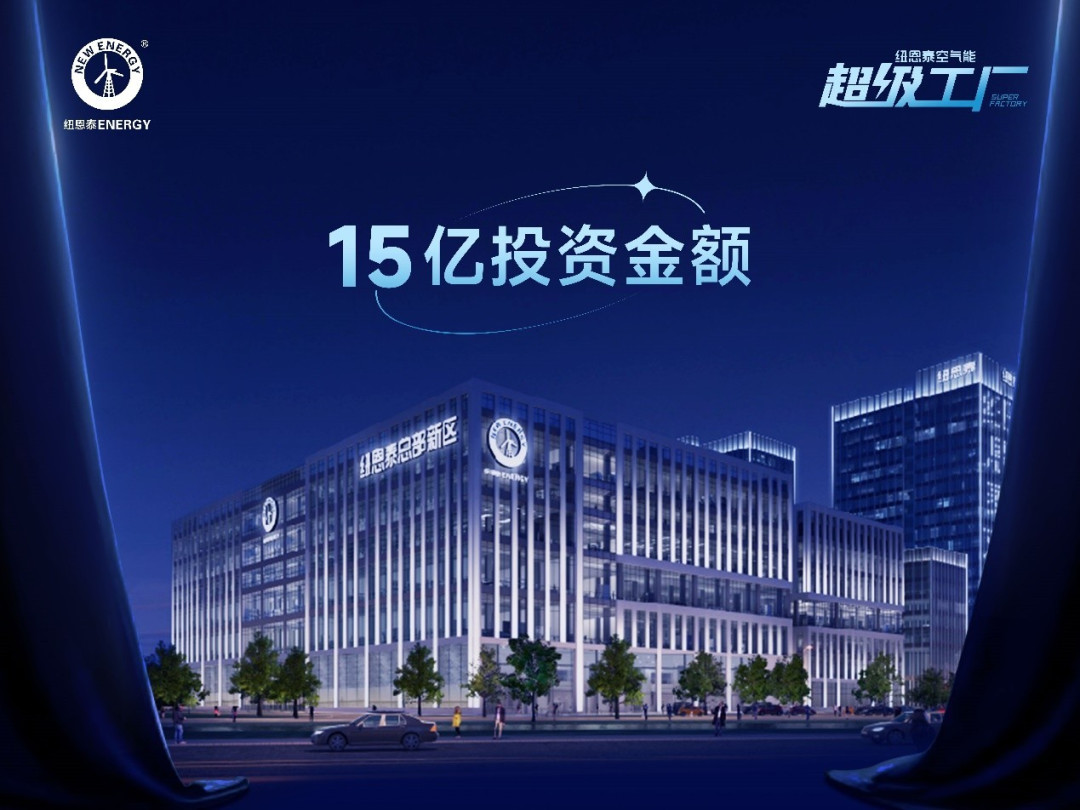 你相信不?空气能行业也有“超级工厂”了!
