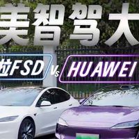 华为智驾VS特斯拉：双雄争霸，谁将主宰未来出行？