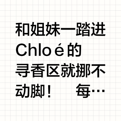 绝到离谱｜逛武商找到了我的挚爱氛围感香水