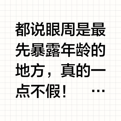 眼纹+松垮？六款人气眼霜实力解析